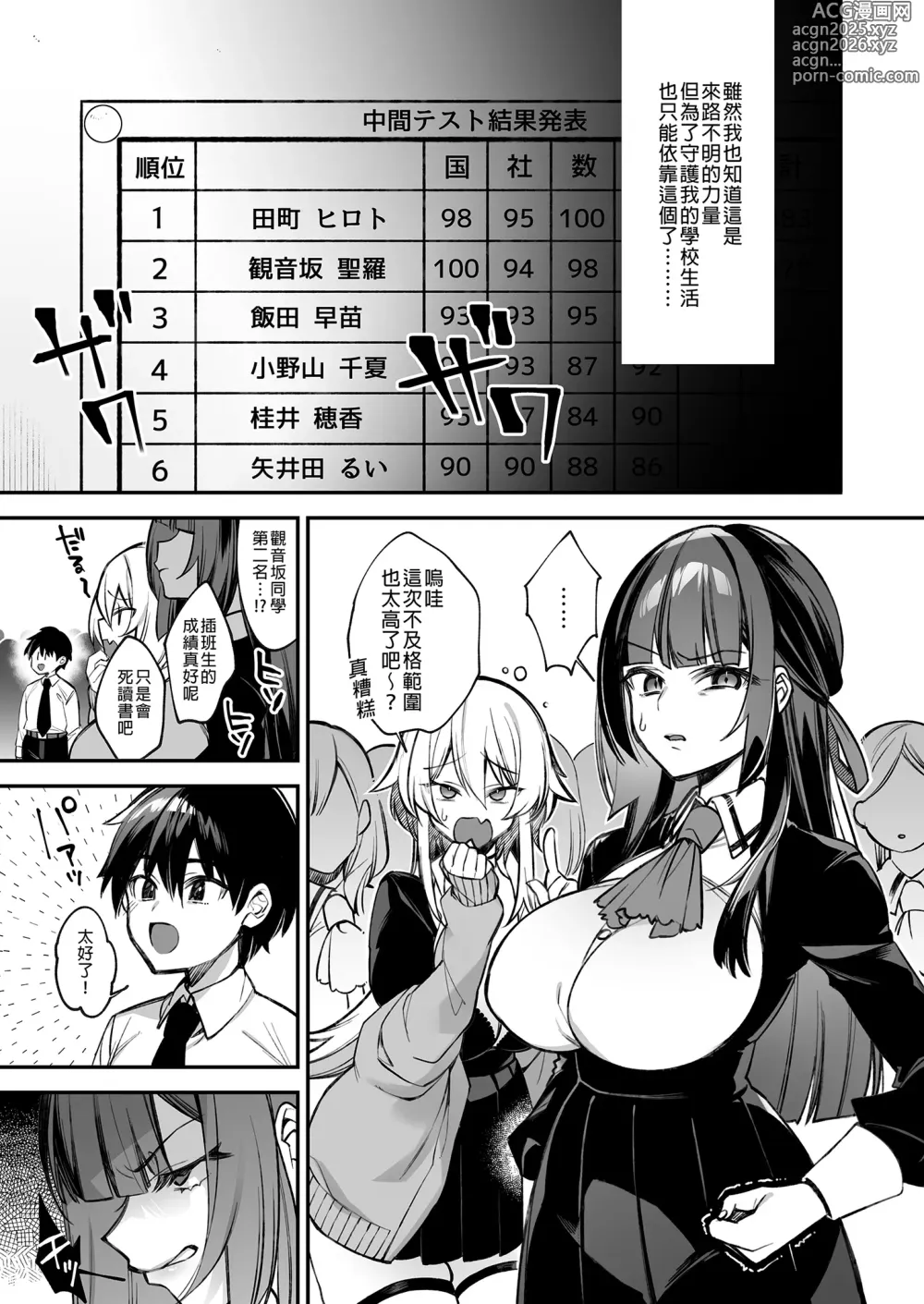 Page 5 of doujinshi 犯され催眠 2 男子1人しかいない学園で性格最悪のイジメっこに犯されまくる ｜催●の逆襲2～在女子學園內不斷遭受太妹侵犯