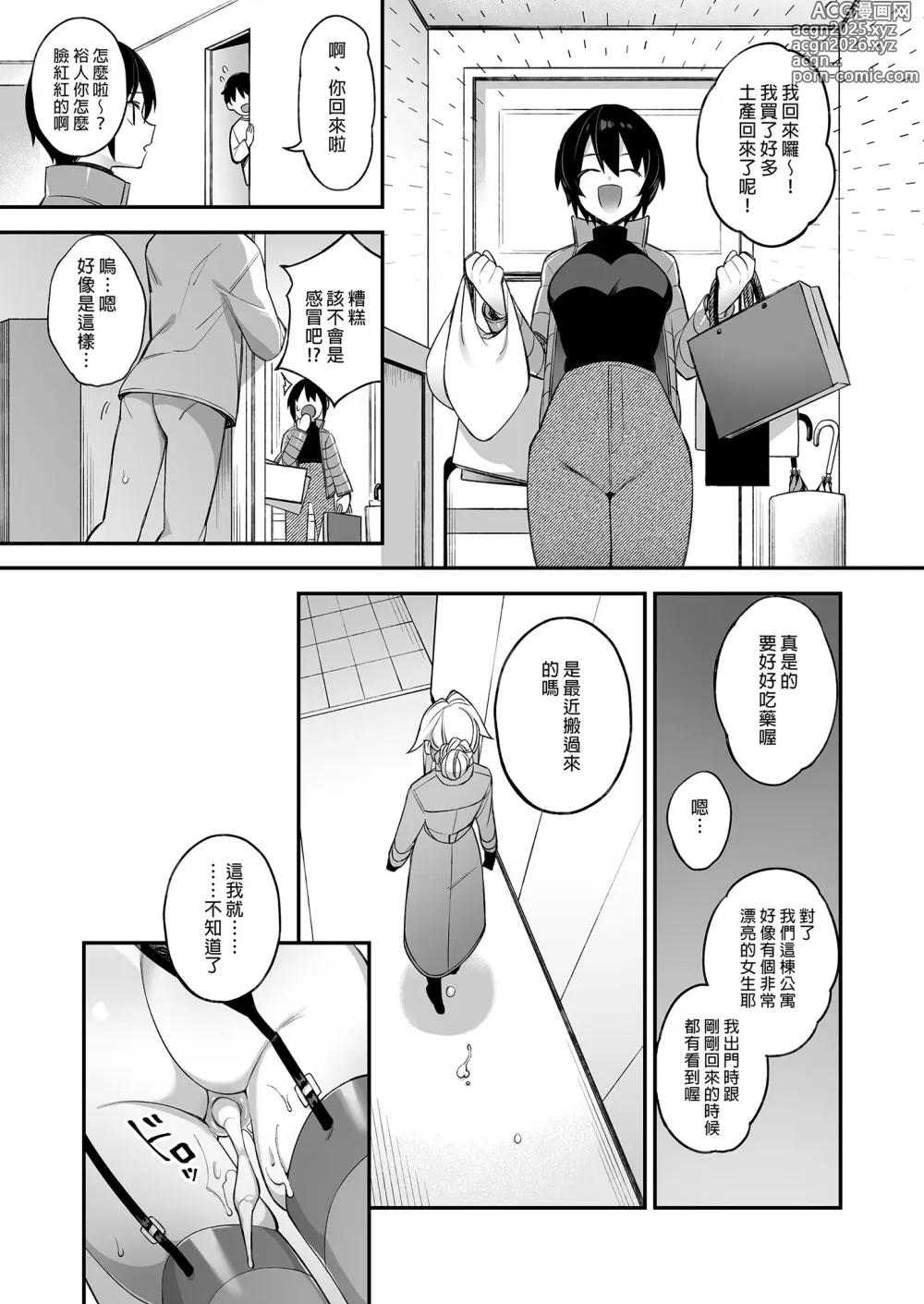 Page 53 of doujinshi 犯され催眠 2 男子1人しかいない学園で性格最悪のイジメっこに犯されまくる ｜催●の逆襲2～在女子學園內不斷遭受太妹侵犯