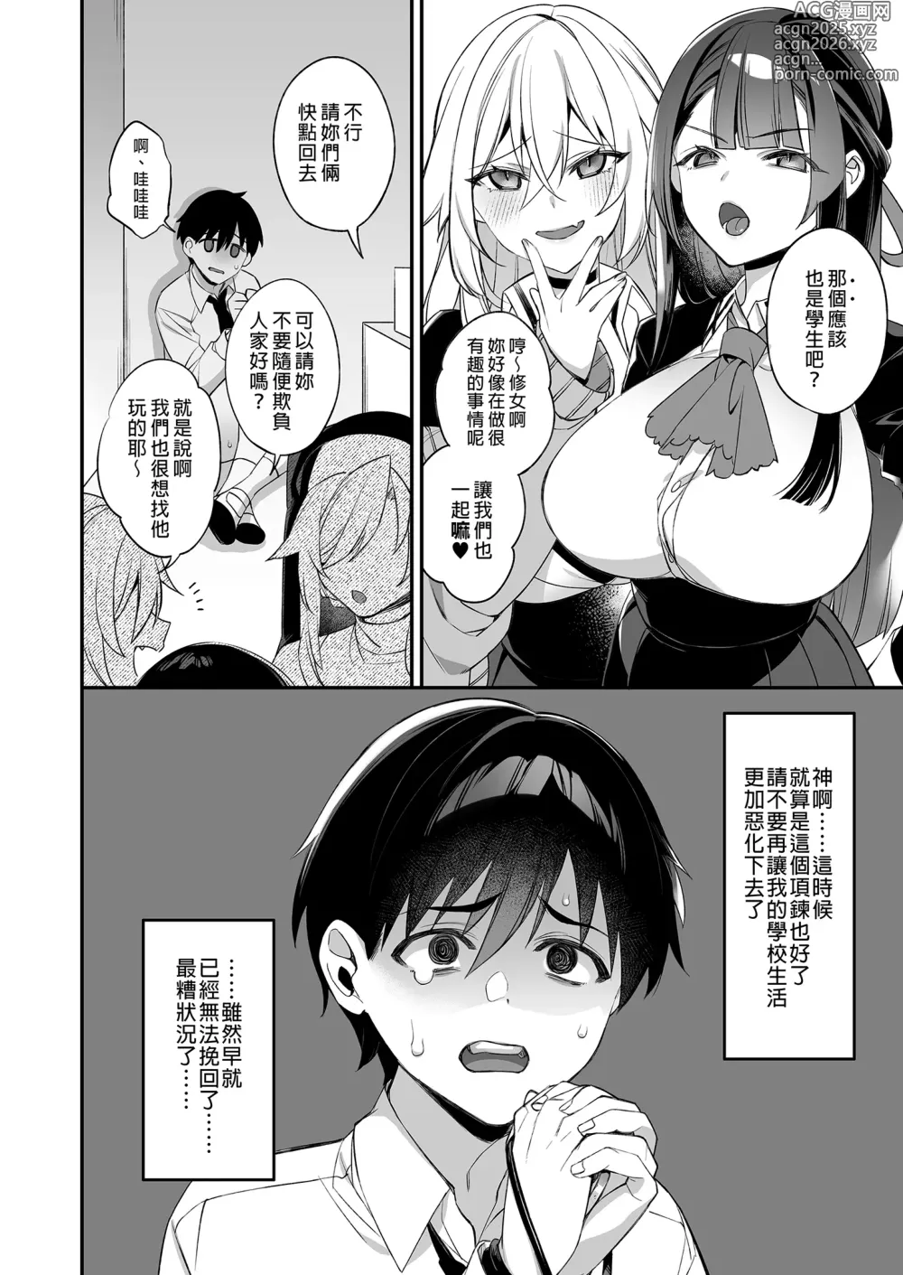 Page 56 of doujinshi 犯され催眠 2 男子1人しかいない学園で性格最悪のイジメっこに犯されまくる ｜催●の逆襲2～在女子學園內不斷遭受太妹侵犯