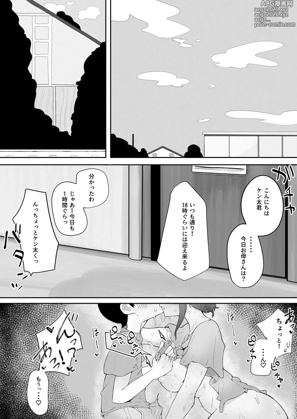 Page 2 of doujinshi Kinshin to Rinjin Mama ni Naisho de Otonari no Komochi Mama to Dosukebe Ecchi Shitemasu