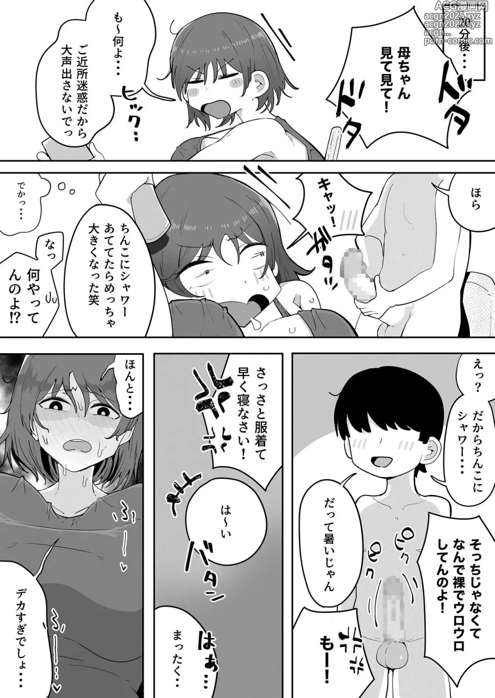 Page 13 of doujinshi Kinshin to Rinjin Mama ni Naisho de Otonari no Komochi Mama to Dosukebe Ecchi Shitemasu