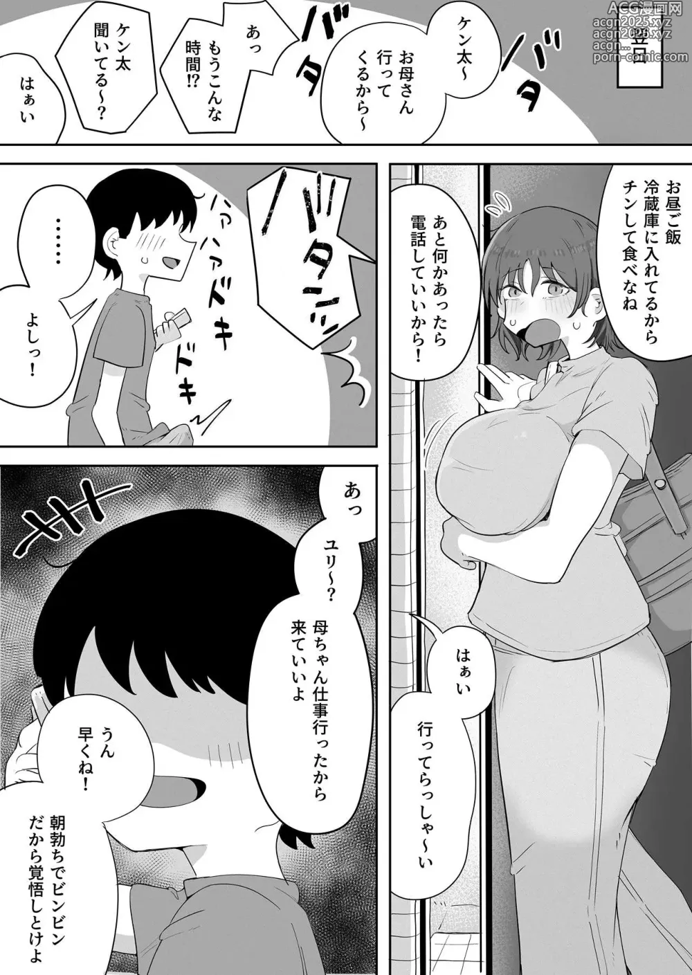 Page 22 of doujinshi Kinshin to Rinjin Mama ni Naisho de Otonari no Komochi Mama to Dosukebe Ecchi Shitemasu