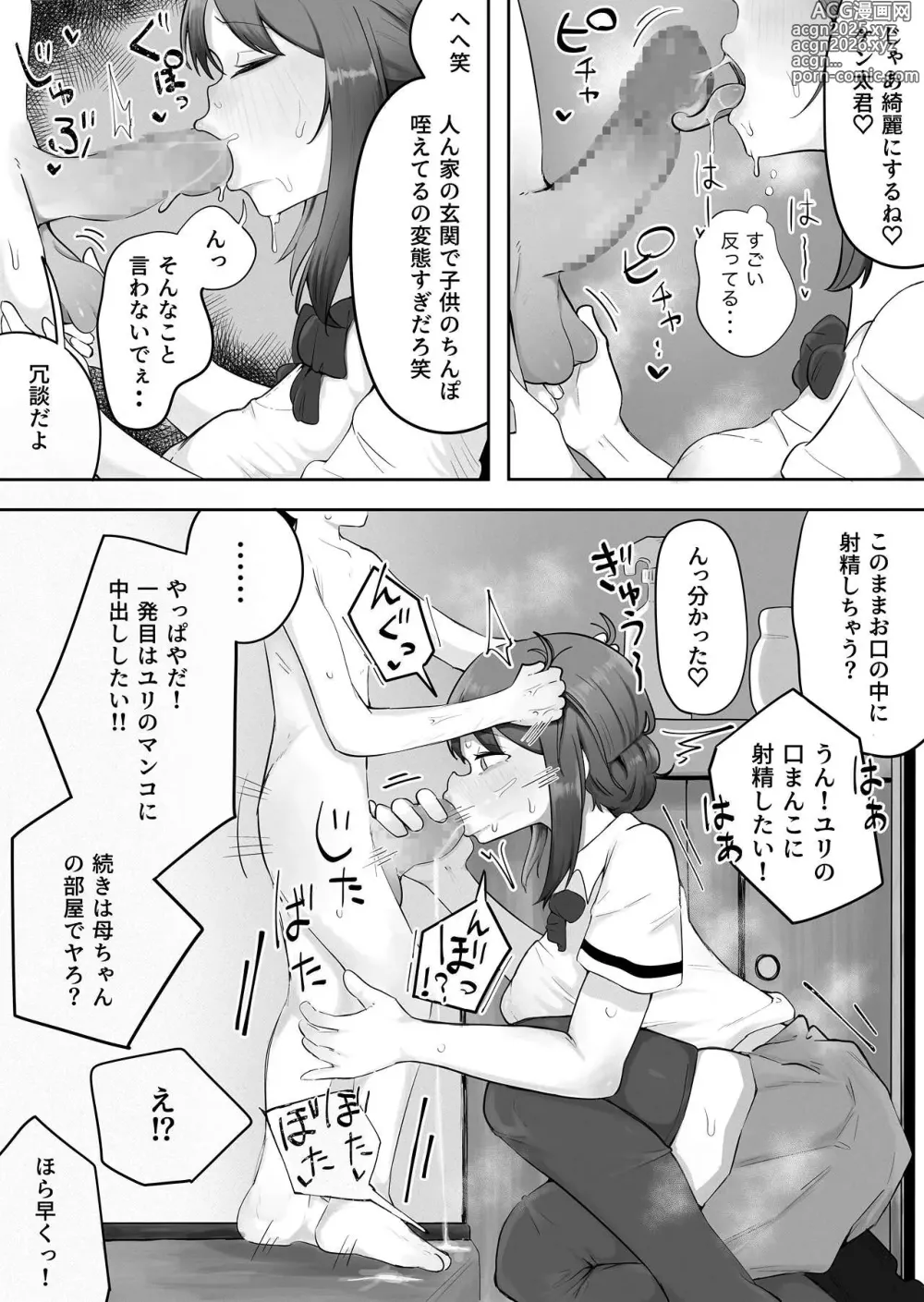 Page 24 of doujinshi Kinshin to Rinjin Mama ni Naisho de Otonari no Komochi Mama to Dosukebe Ecchi Shitemasu