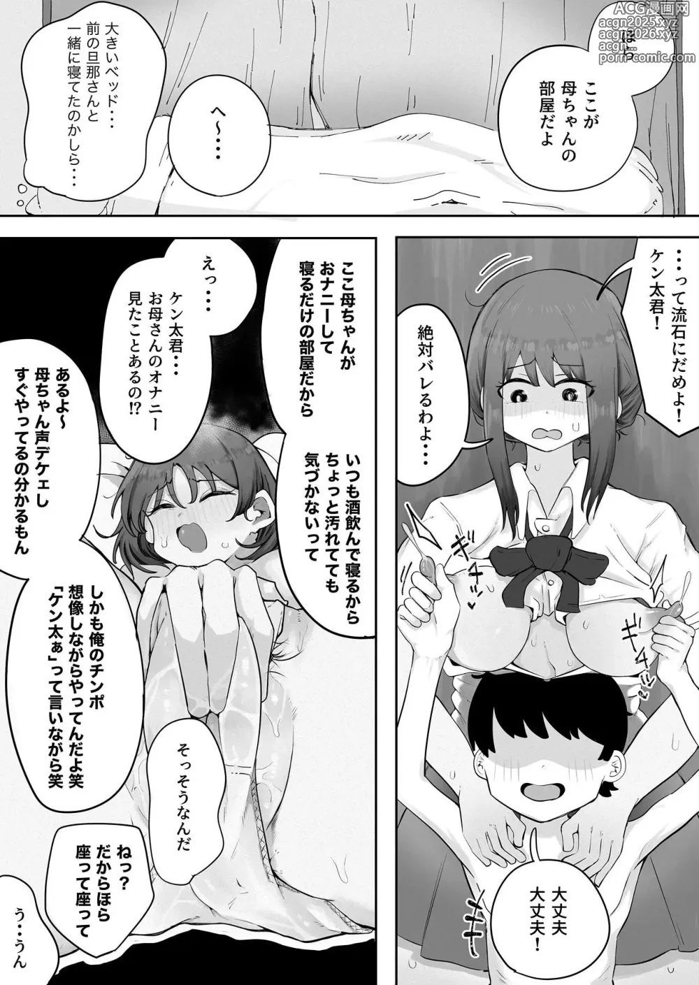 Page 25 of doujinshi Kinshin to Rinjin Mama ni Naisho de Otonari no Komochi Mama to Dosukebe Ecchi Shitemasu