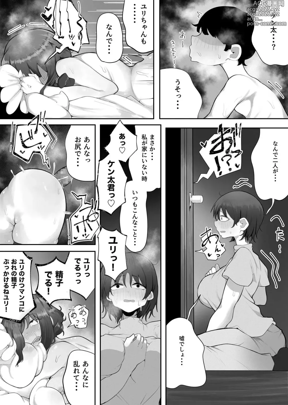 Page 34 of doujinshi Kinshin to Rinjin Mama ni Naisho de Otonari no Komochi Mama to Dosukebe Ecchi Shitemasu