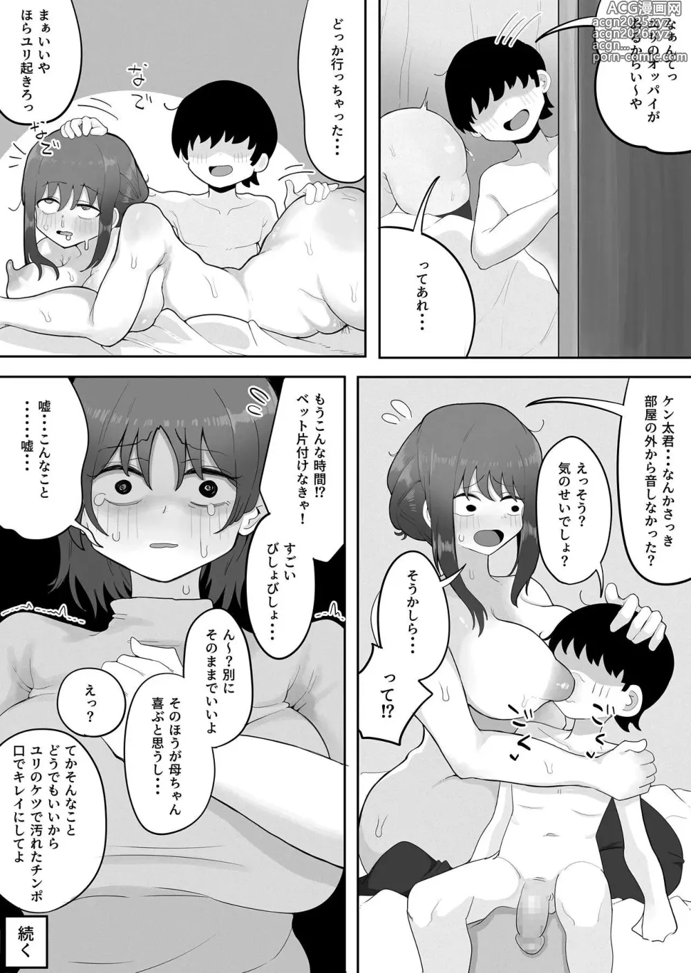 Page 38 of doujinshi Kinshin to Rinjin Mama ni Naisho de Otonari no Komochi Mama to Dosukebe Ecchi Shitemasu