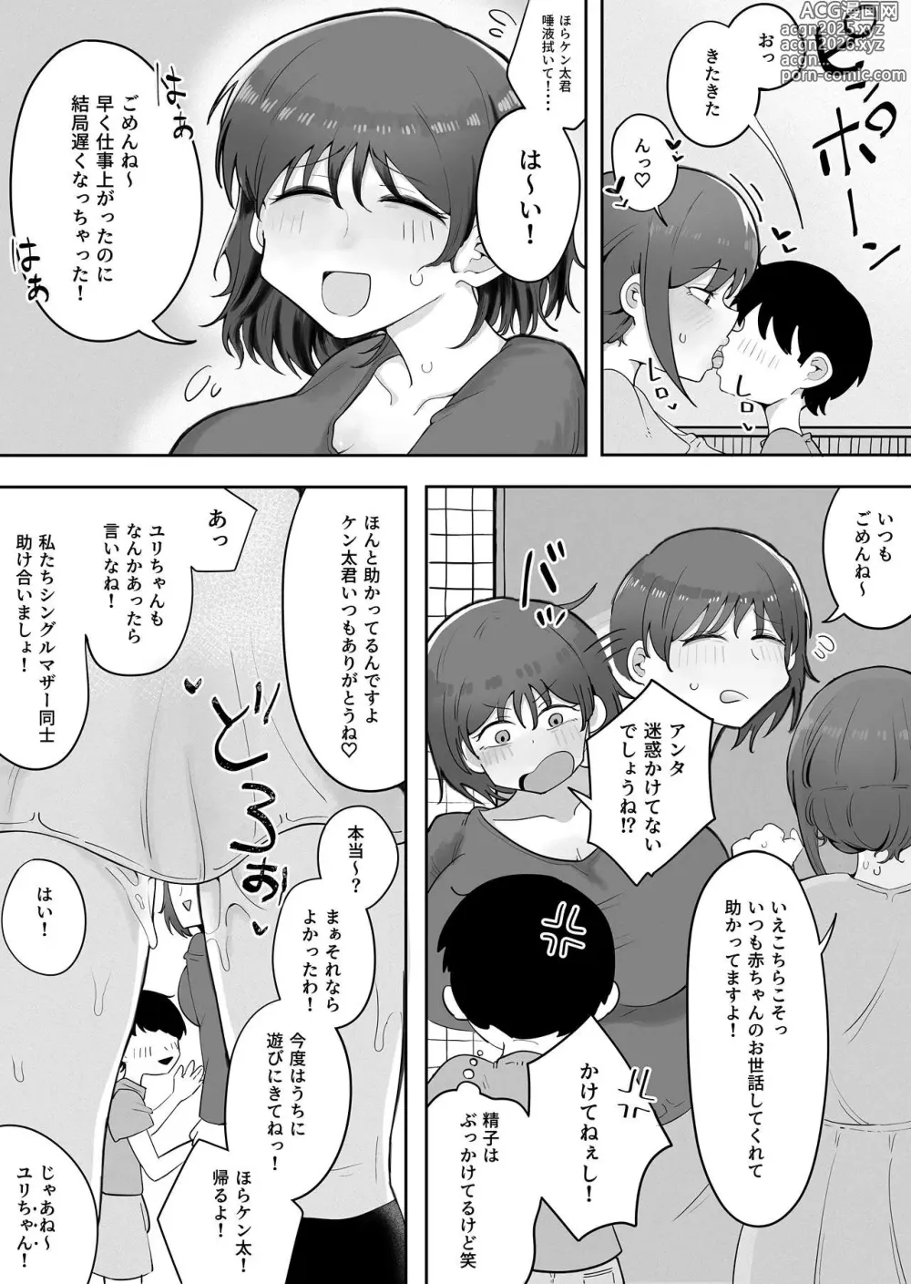 Page 9 of doujinshi Kinshin to Rinjin Mama ni Naisho de Otonari no Komochi Mama to Dosukebe Ecchi Shitemasu