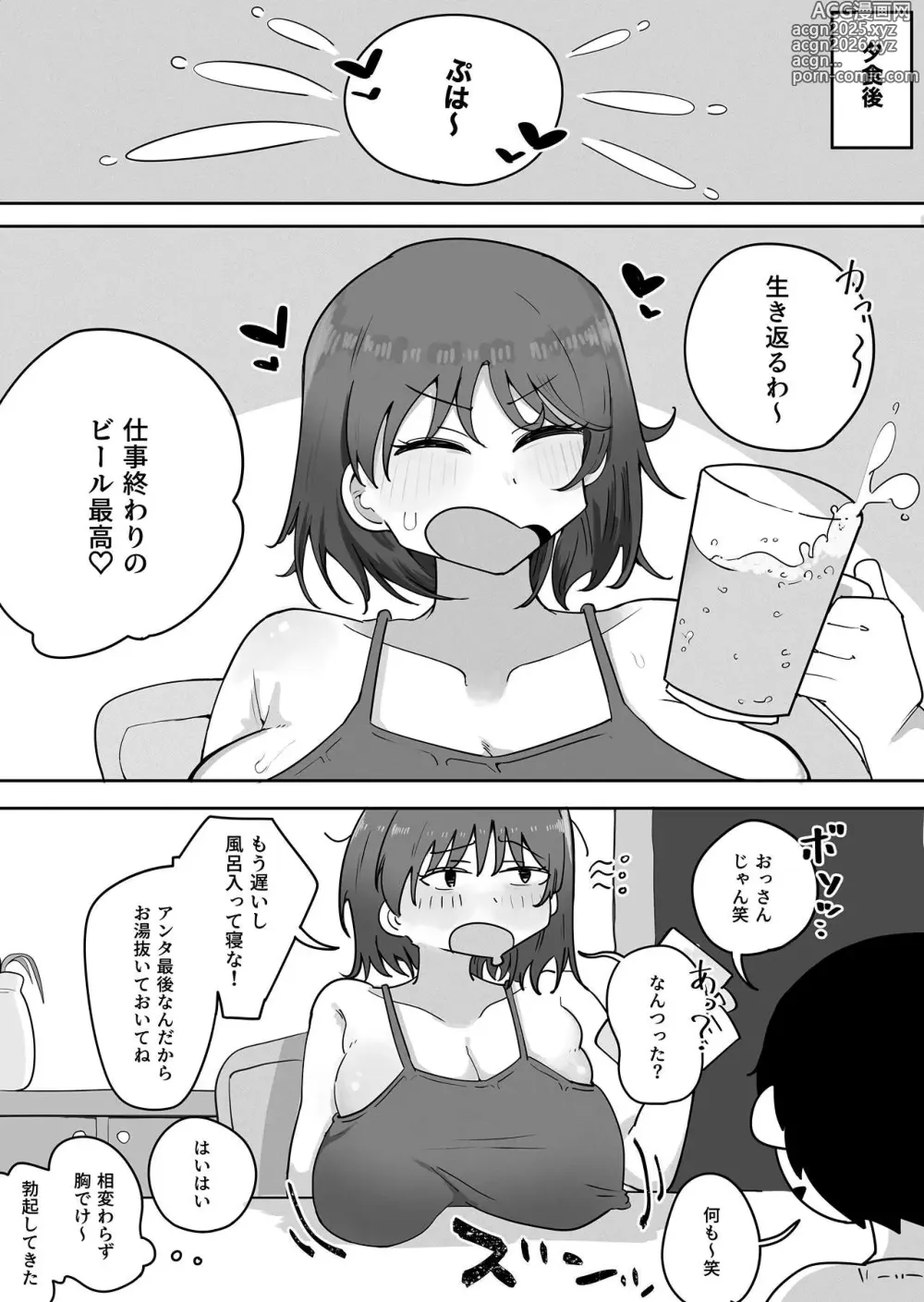 Page 10 of doujinshi Kinshin to Rinjin Mama ni Naisho de Otonari no Komochi Mama to Dosukebe Ecchi Shitemasu