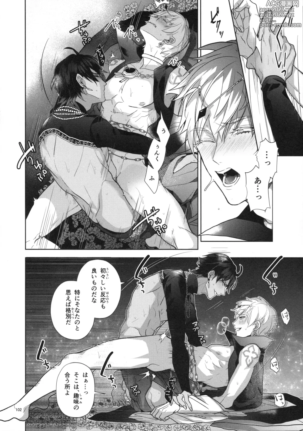 Page 102 of doujinshi Babironia Kiko Kodai no Otachi Zenpen