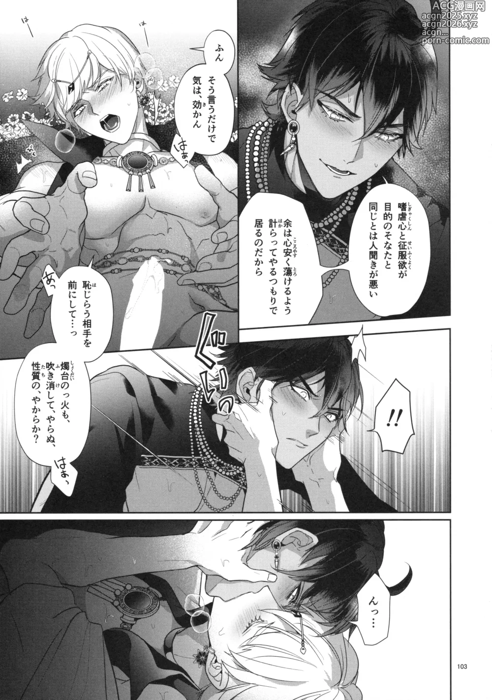 Page 103 of doujinshi Babironia Kiko Kodai no Otachi Zenpen