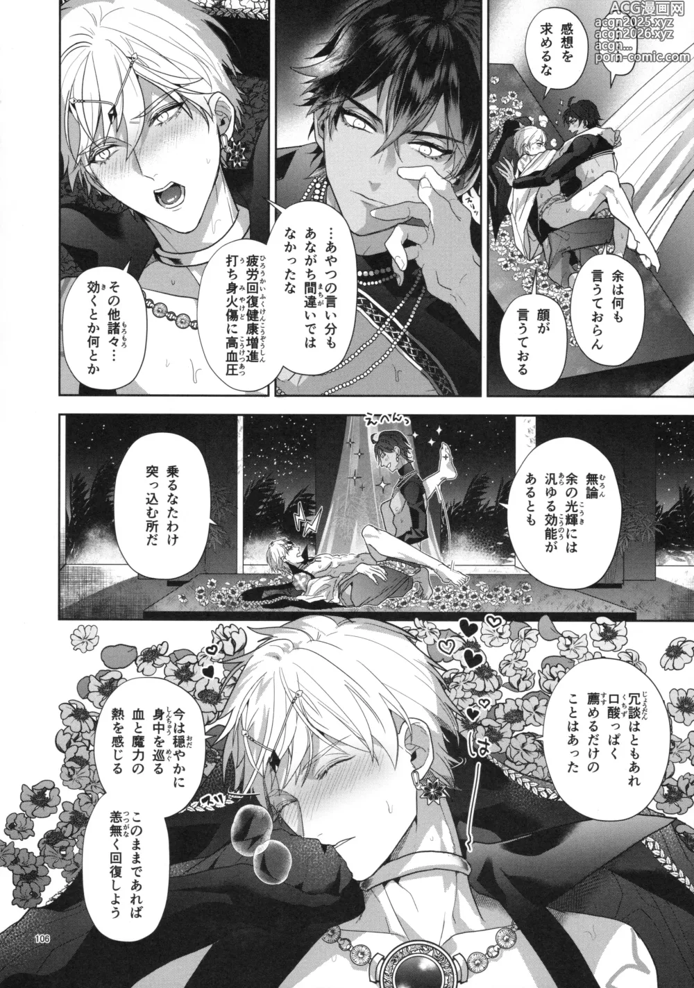 Page 106 of doujinshi Babironia Kiko Kodai no Otachi Zenpen