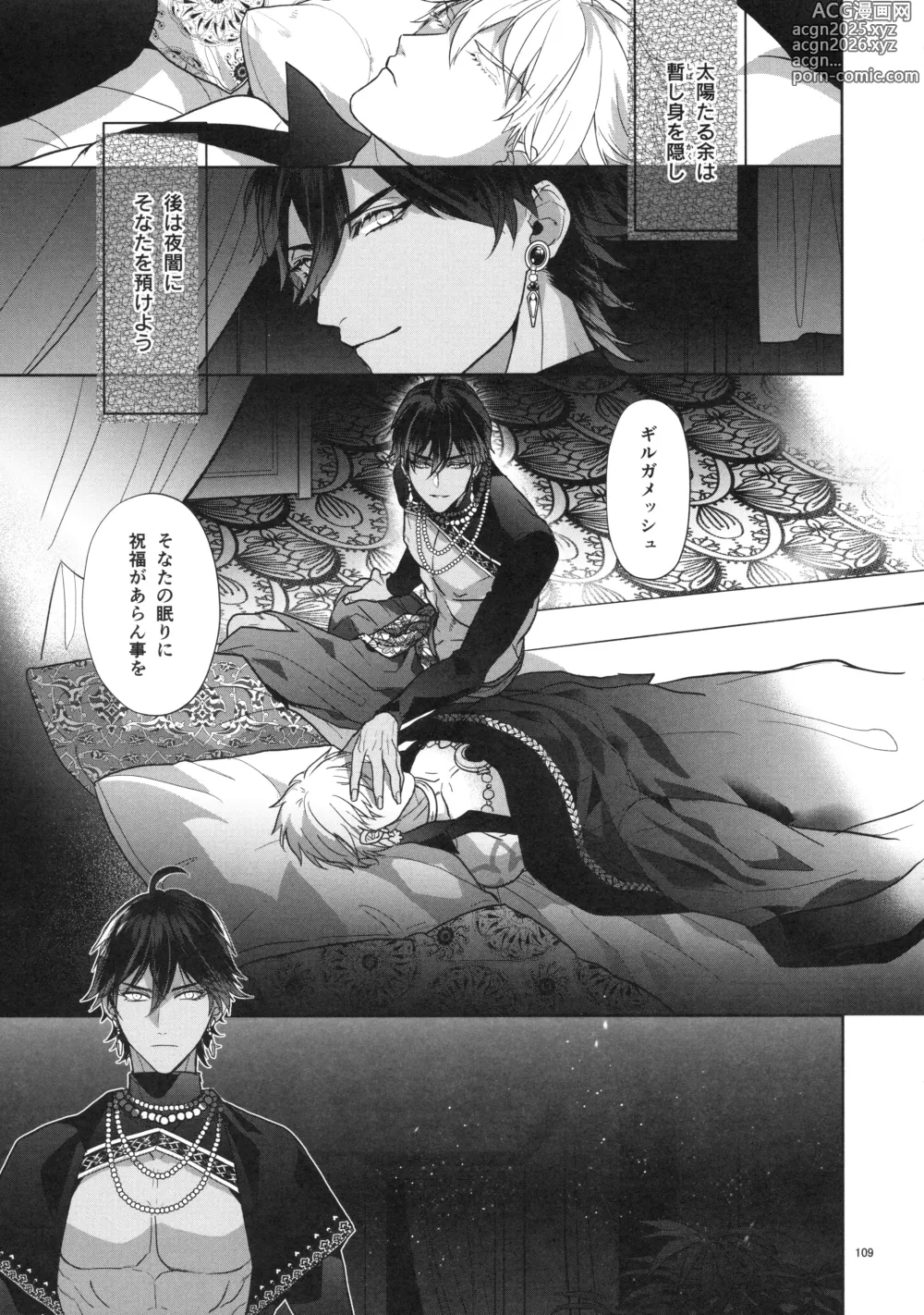 Page 109 of doujinshi Babironia Kiko Kodai no Otachi Zenpen