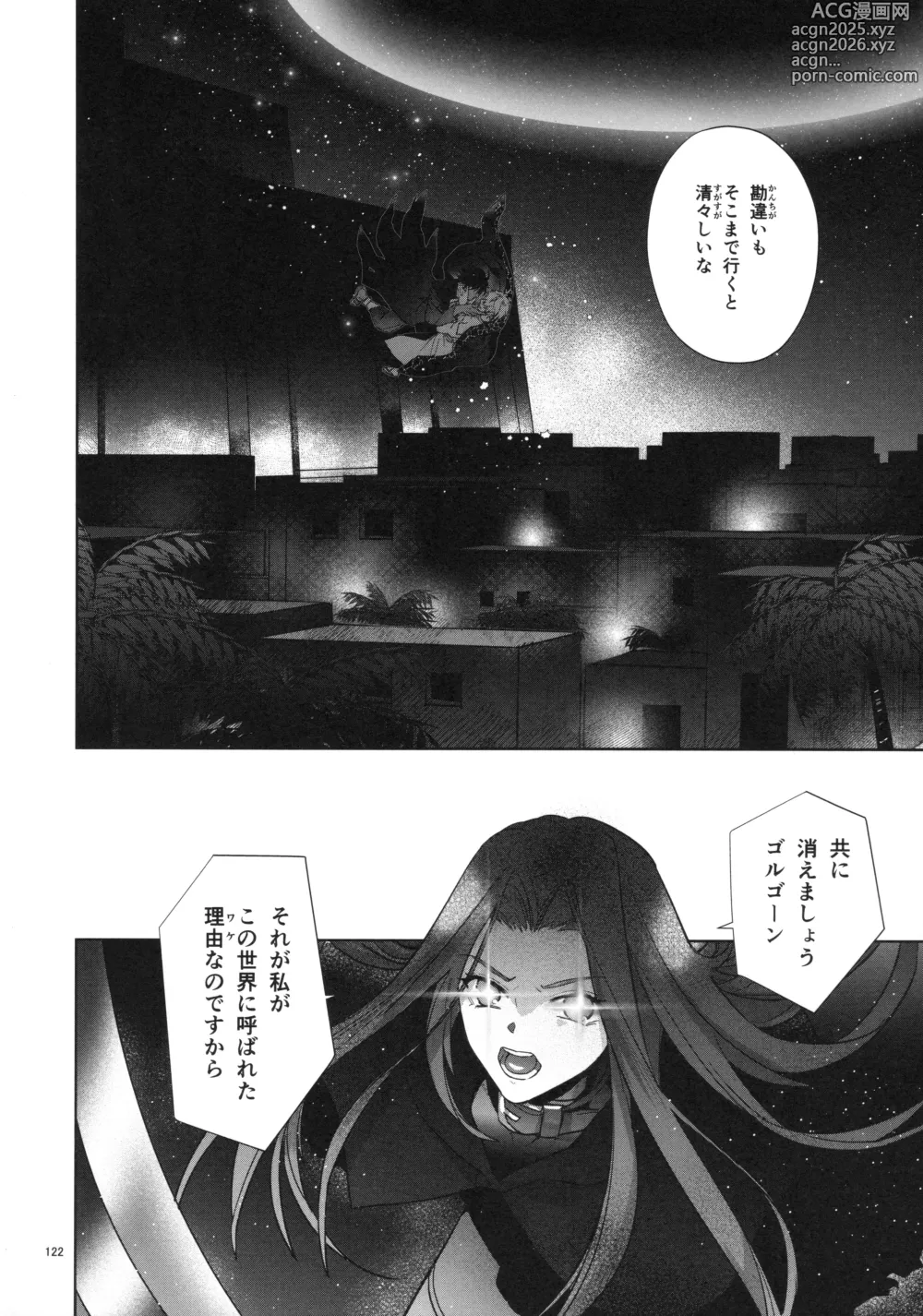 Page 122 of doujinshi Babironia Kiko Kodai no Otachi Zenpen