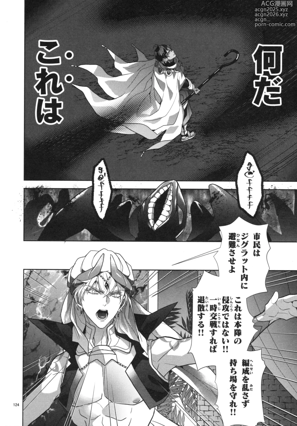 Page 124 of doujinshi Babironia Kiko Kodai no Otachi Zenpen