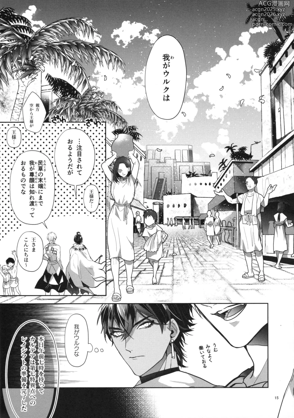 Page 15 of doujinshi Babironia Kiko Kodai no Otachi Zenpen