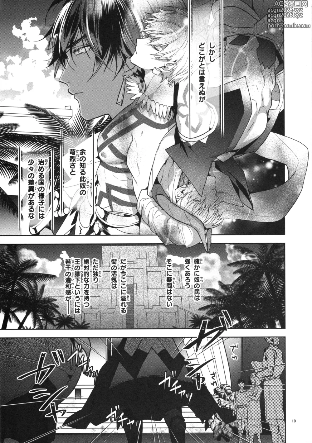 Page 19 of doujinshi Babironia Kiko Kodai no Otachi Zenpen