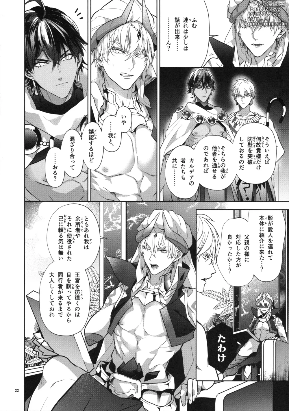 Page 22 of doujinshi Babironia Kiko Kodai no Otachi Zenpen