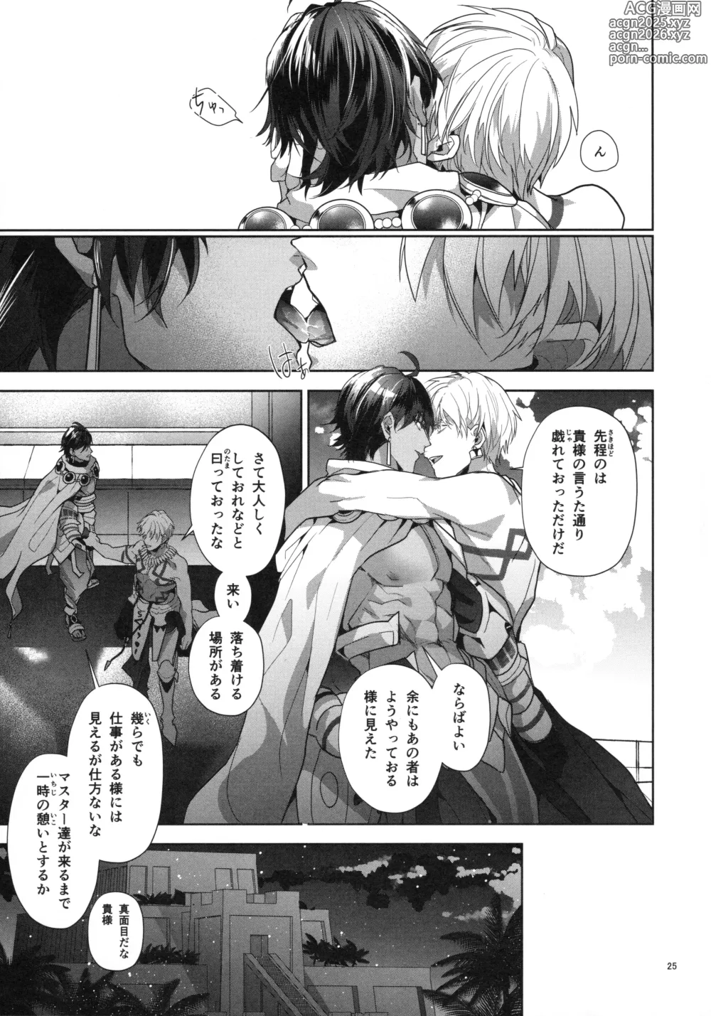 Page 25 of doujinshi Babironia Kiko Kodai no Otachi Zenpen