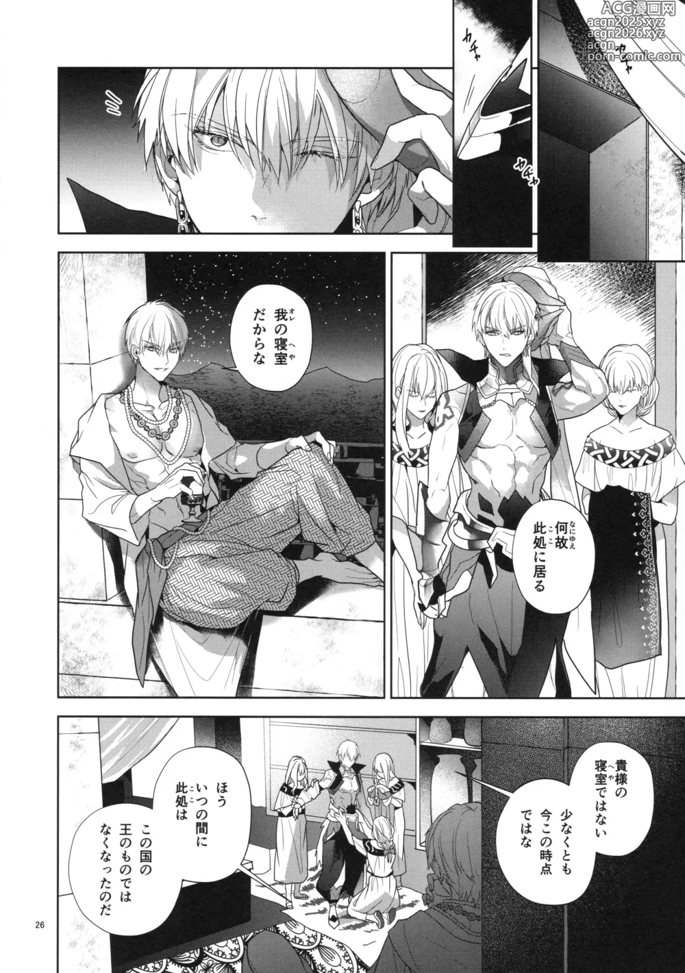 Page 26 of doujinshi Babironia Kiko Kodai no Otachi Zenpen