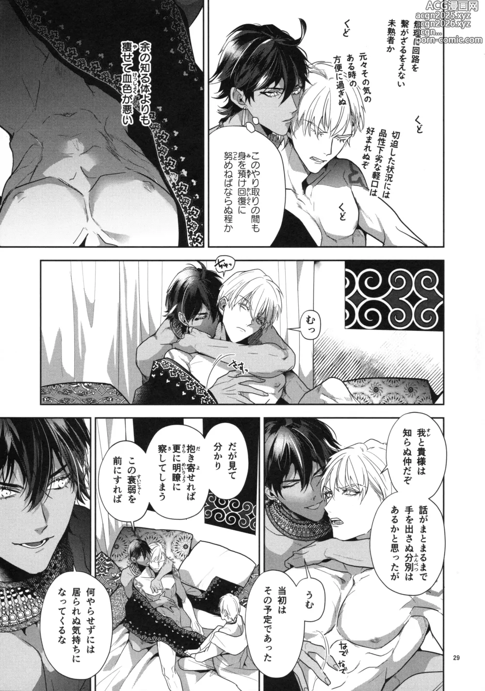 Page 29 of doujinshi Babironia Kiko Kodai no Otachi Zenpen