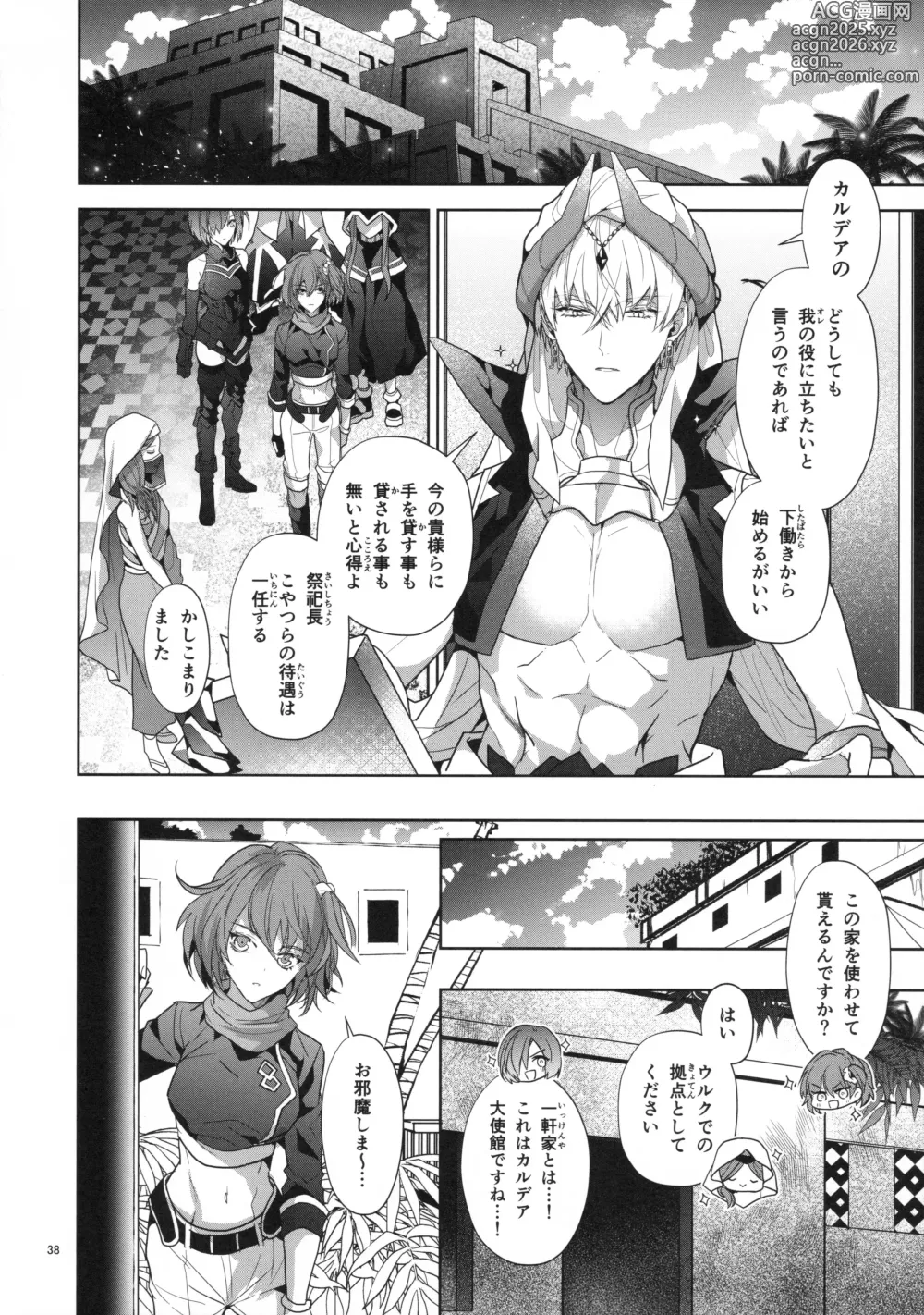 Page 38 of doujinshi Babironia Kiko Kodai no Otachi Zenpen