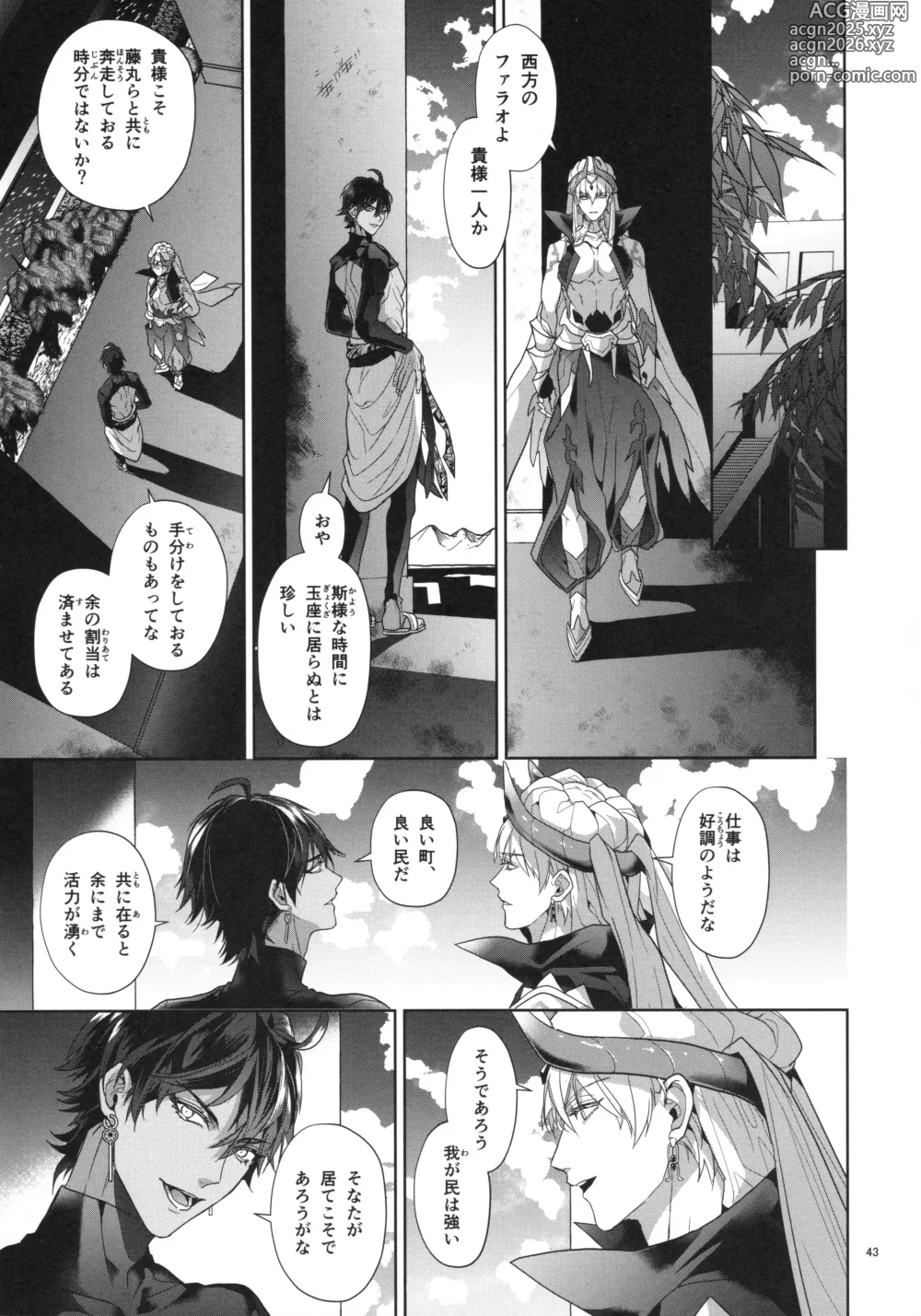 Page 43 of doujinshi Babironia Kiko Kodai no Otachi Zenpen