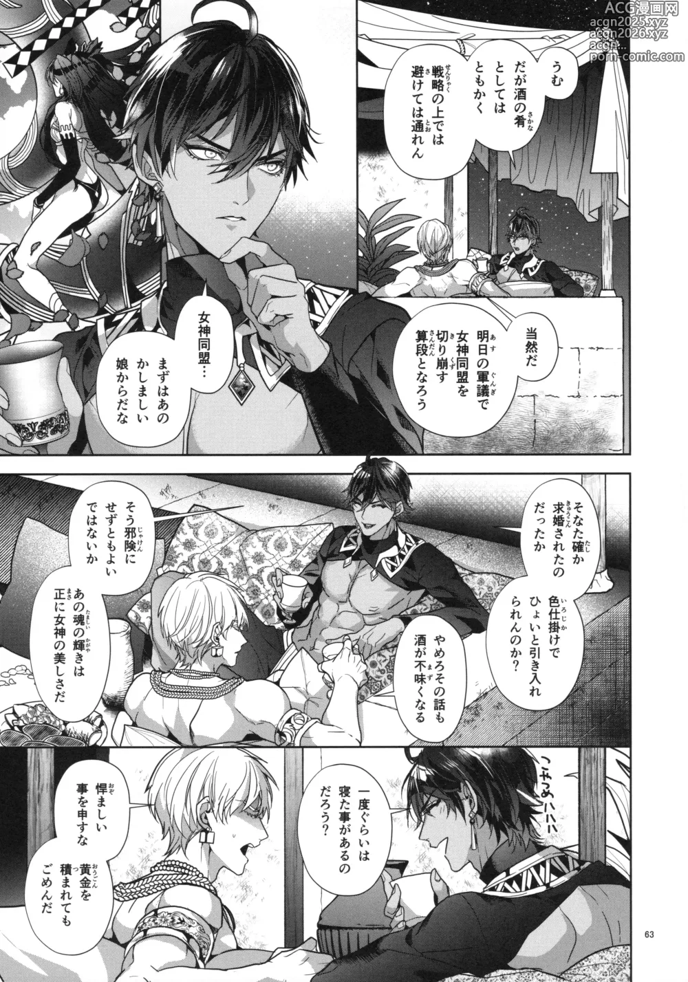 Page 63 of doujinshi Babironia Kiko Kodai no Otachi Zenpen