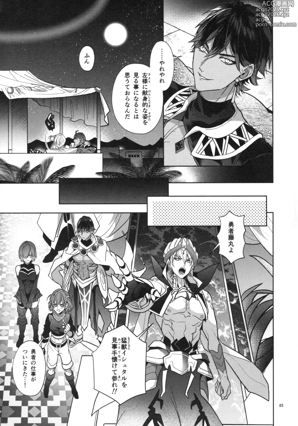 Page 65 of doujinshi Babironia Kiko Kodai no Otachi Zenpen