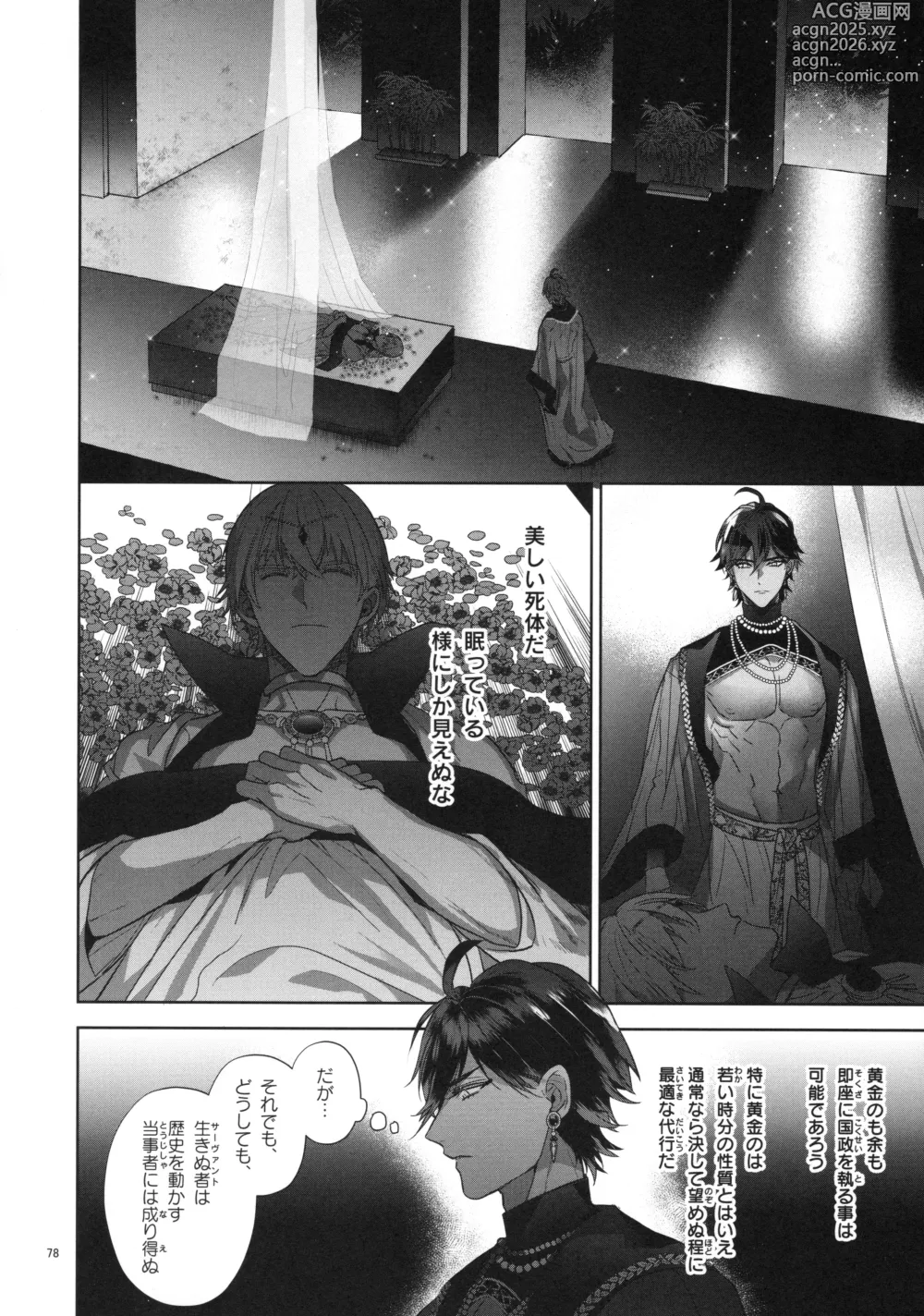 Page 78 of doujinshi Babironia Kiko Kodai no Otachi Zenpen