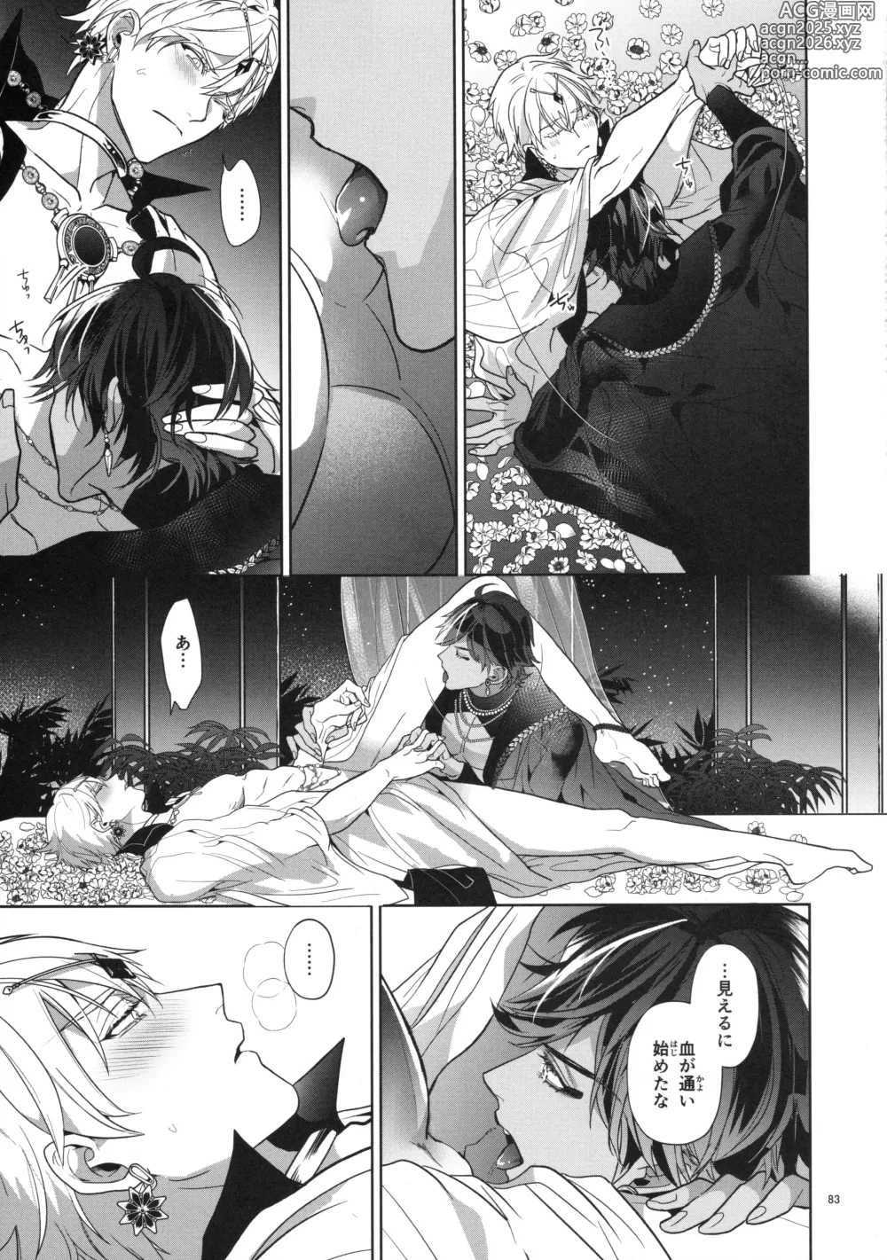 Page 83 of doujinshi Babironia Kiko Kodai no Otachi Zenpen