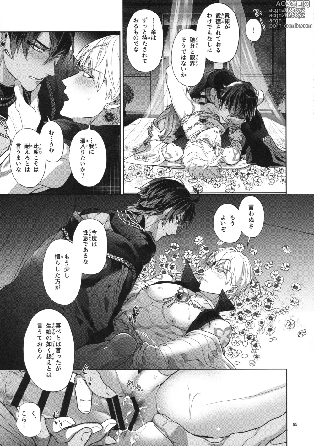 Page 95 of doujinshi Babironia Kiko Kodai no Otachi Zenpen