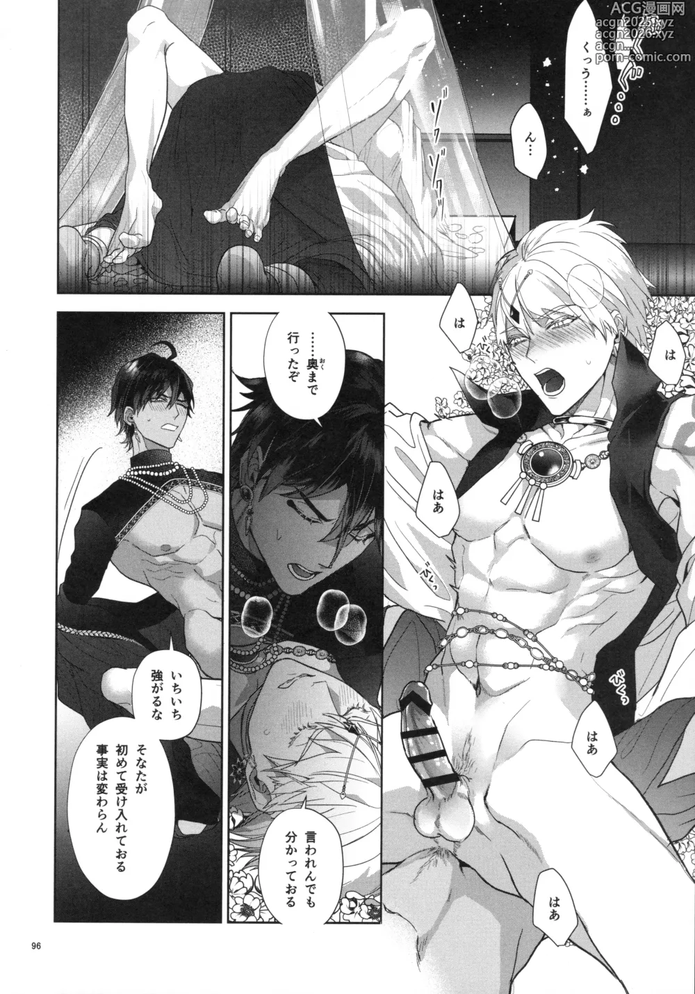 Page 96 of doujinshi Babironia Kiko Kodai no Otachi Zenpen