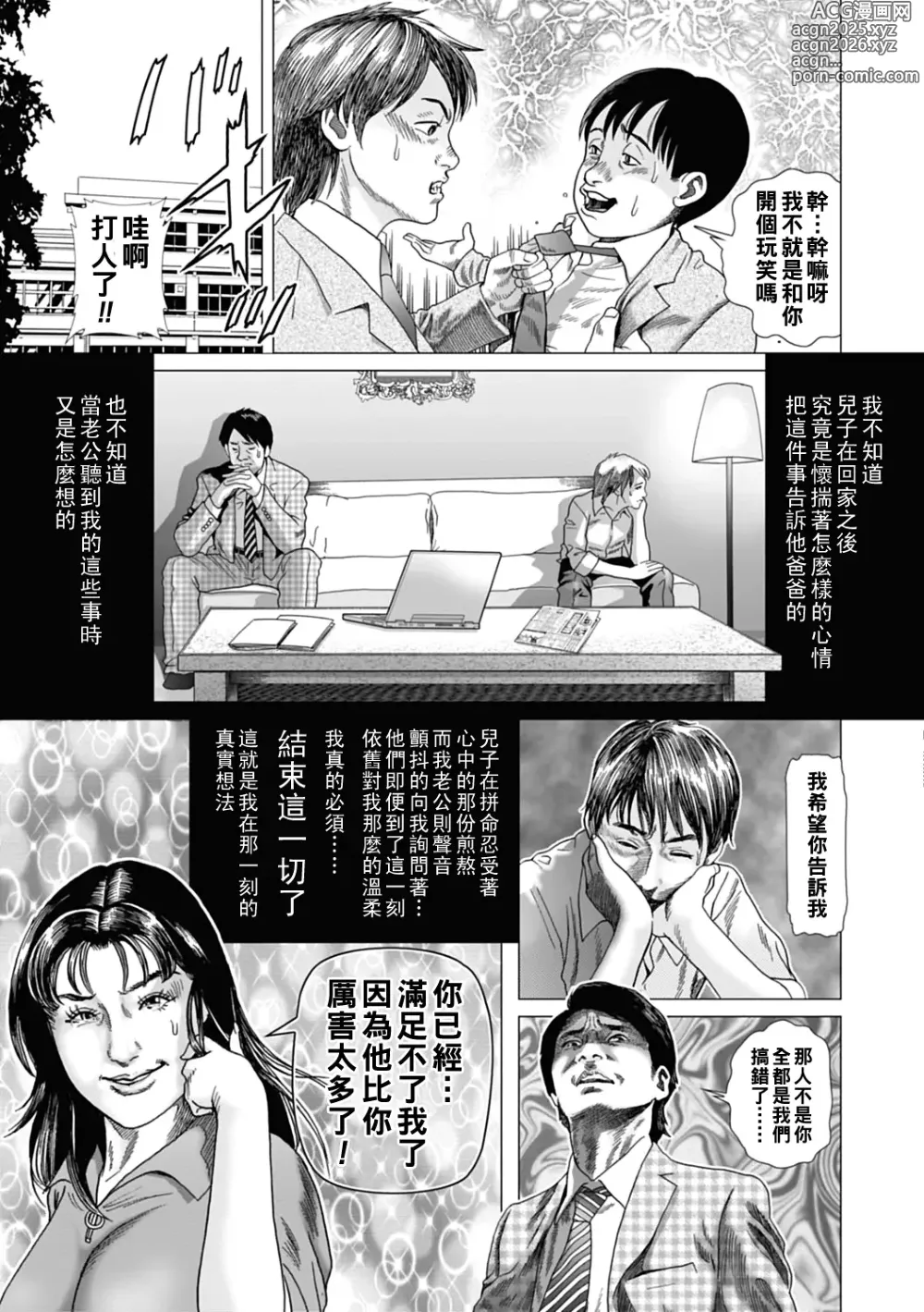 Page 19 of manga アナタダケノモノ（Chinese）