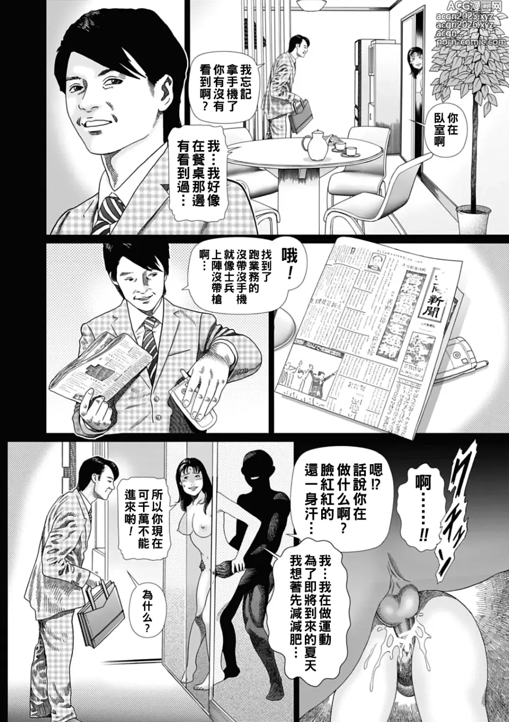 Page 6 of manga アナタダケノモノ（Chinese）