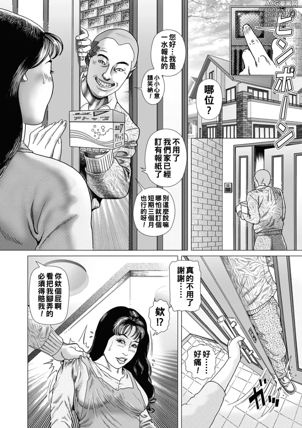 Page 10 of manga アナタダケノモノ（Chinese）