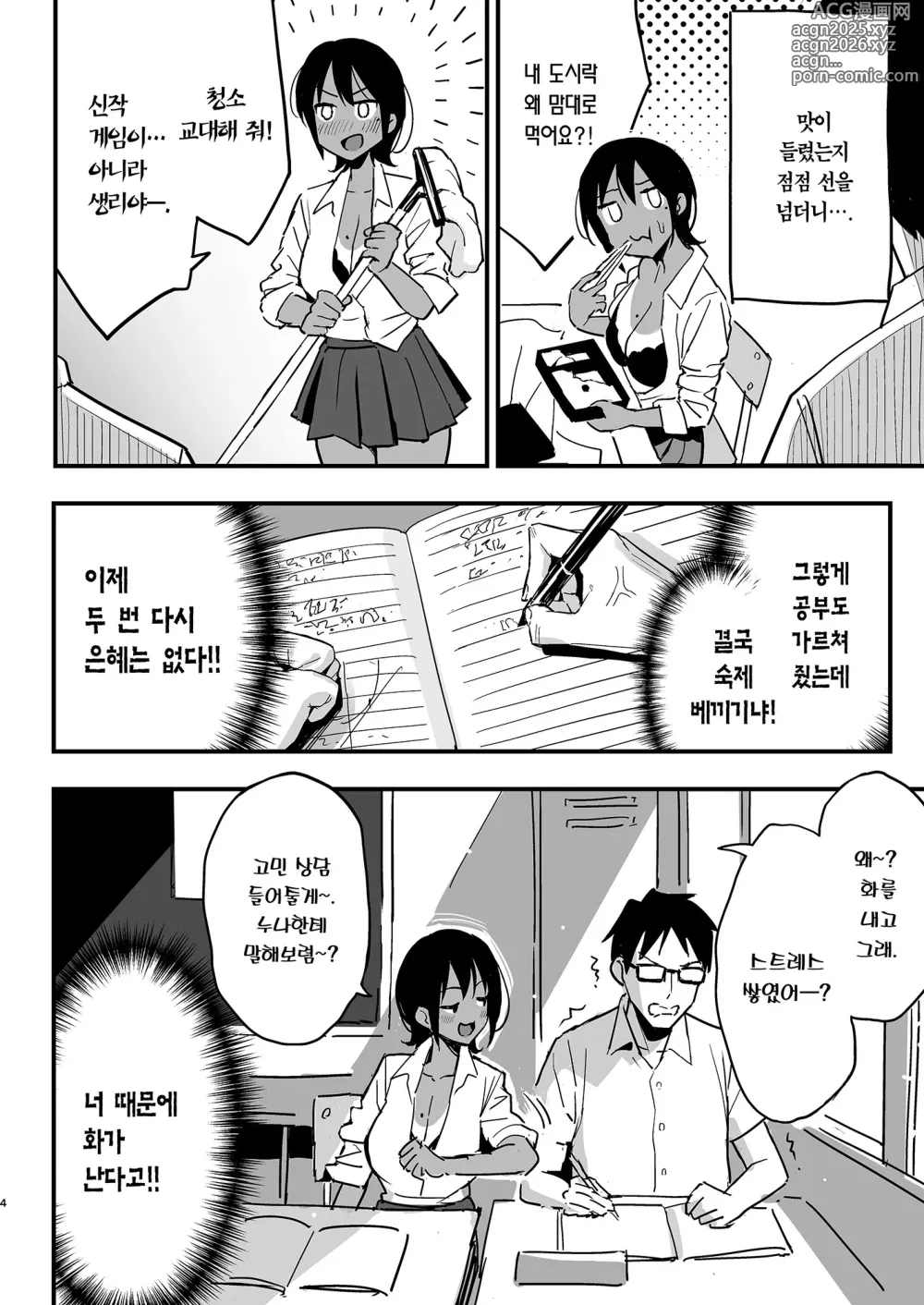 Page 3 of doujinshi 보지 빌려주는 선배