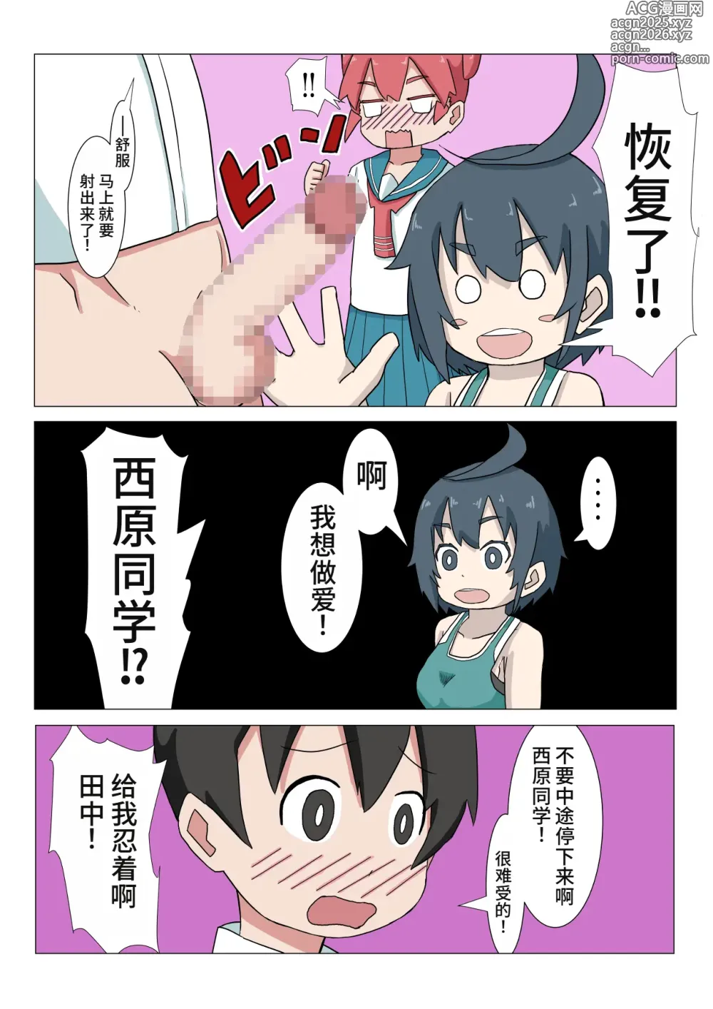 Page 11 of doujinshi Ueno-san Did It