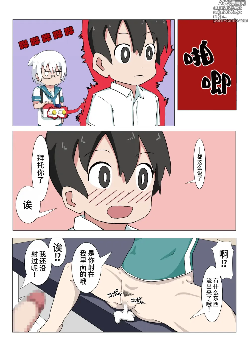 Page 16 of doujinshi Ueno-san Did It