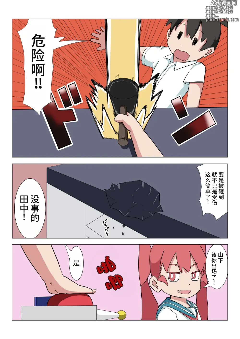 Page 3 of doujinshi Ueno-san Did It