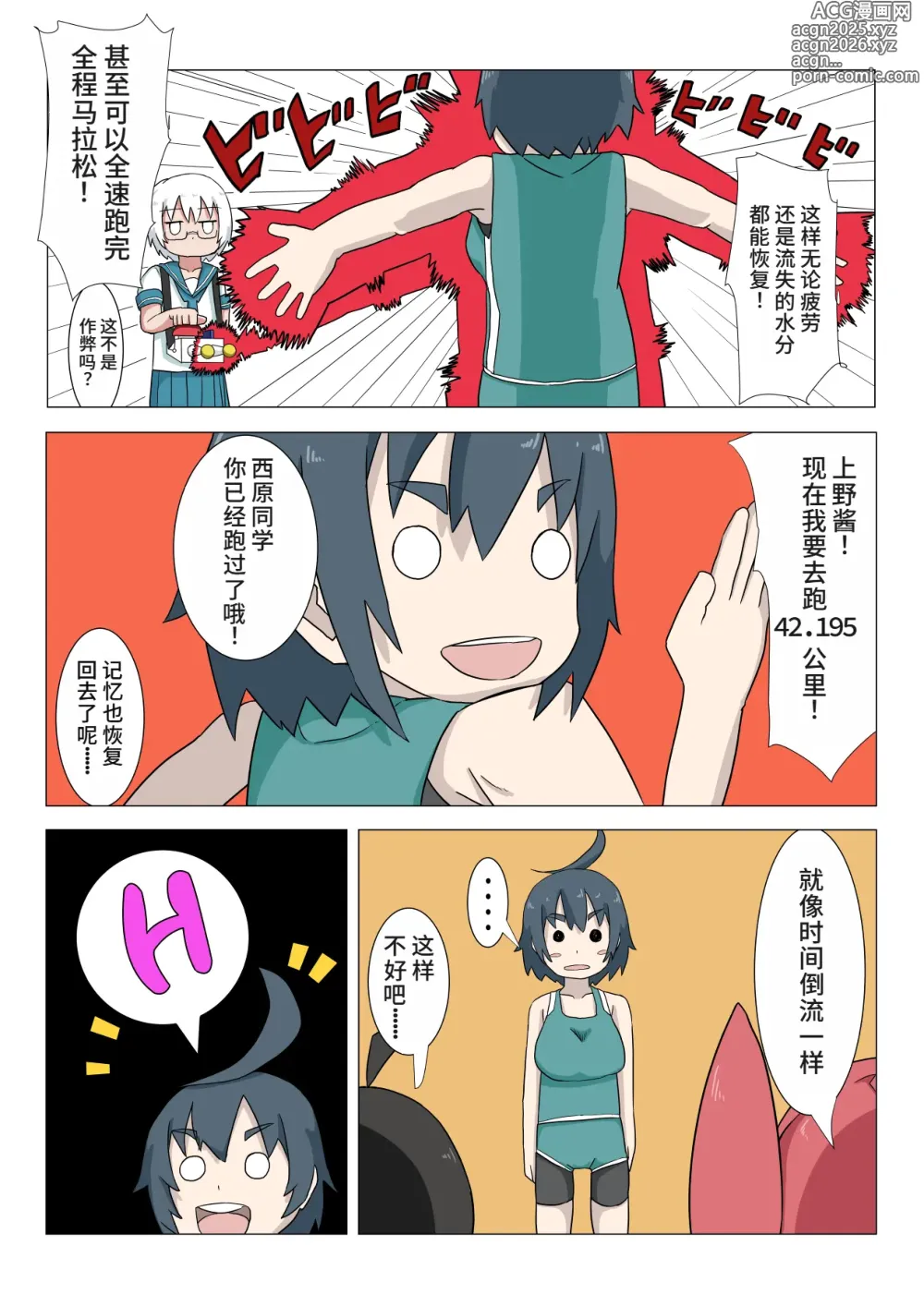 Page 7 of doujinshi Ueno-san Did It