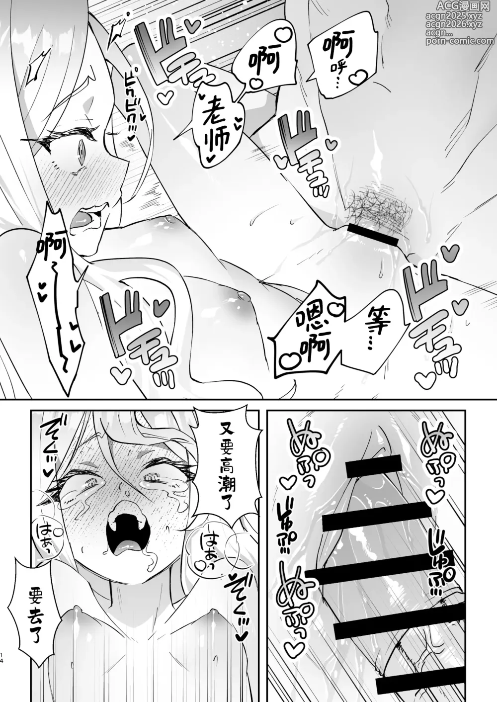 Page 16 of doujinshi 今天就由我来为老师做!