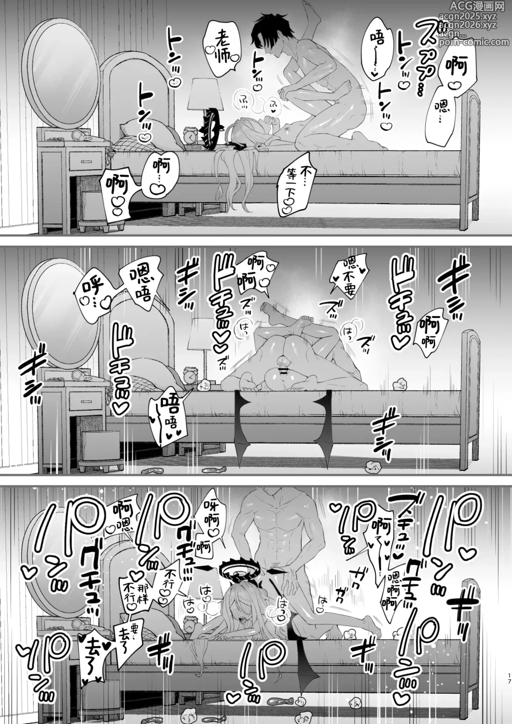 Page 19 of doujinshi 今天就由我来为老师做!