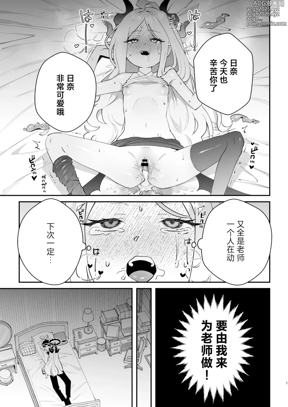 Page 3 of doujinshi 今天就由我来为老师做!