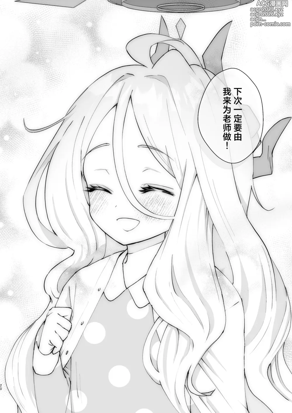 Page 22 of doujinshi 今天就由我来为老师做!