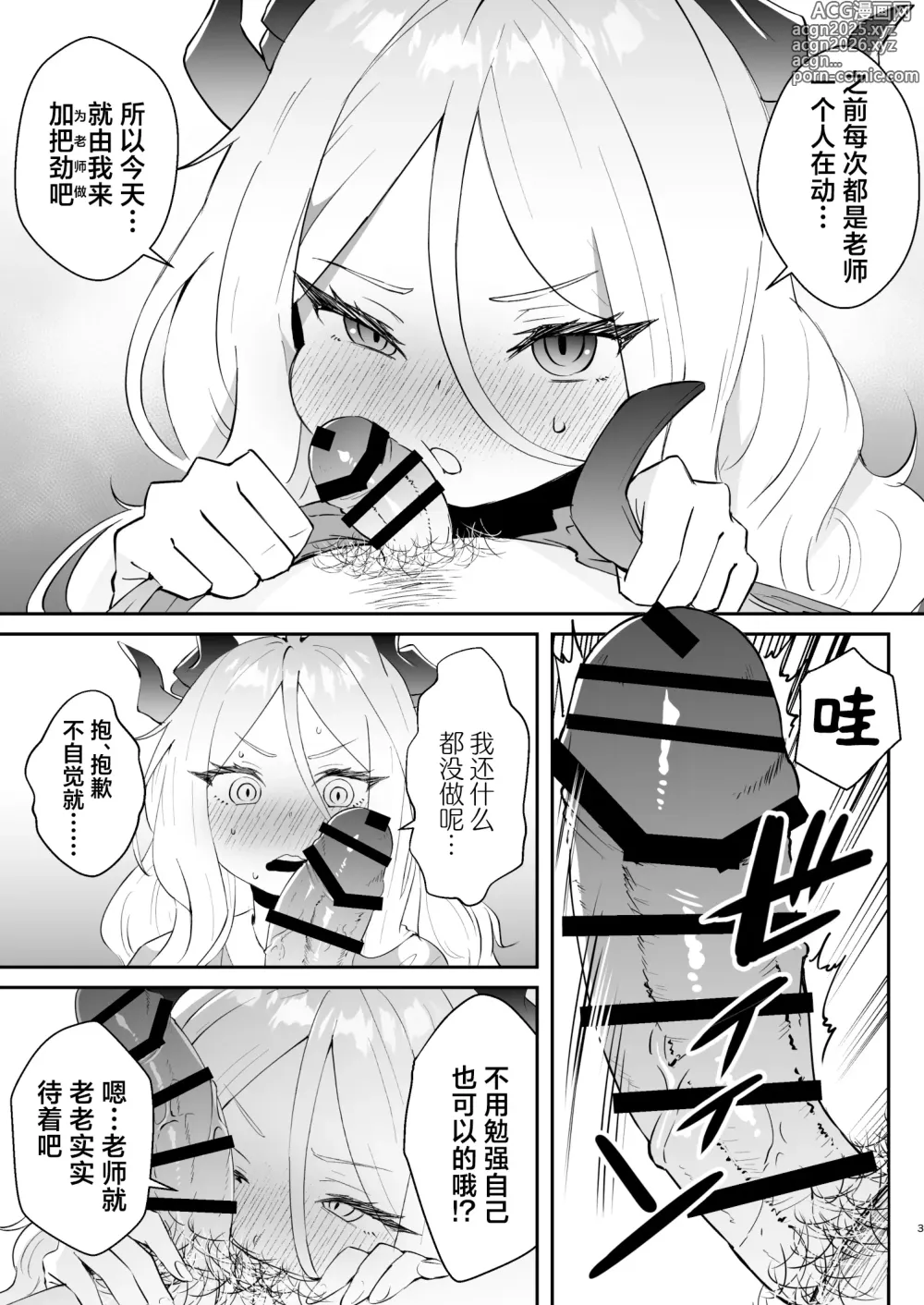 Page 5 of doujinshi 今天就由我来为老师做!