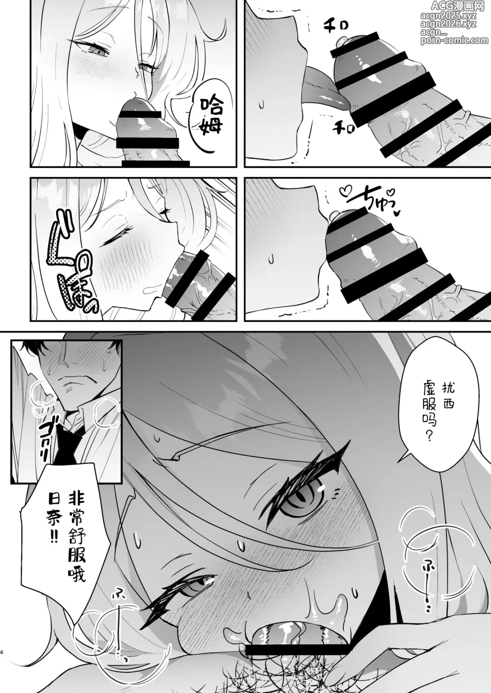 Page 6 of doujinshi 今天就由我来为老师做!