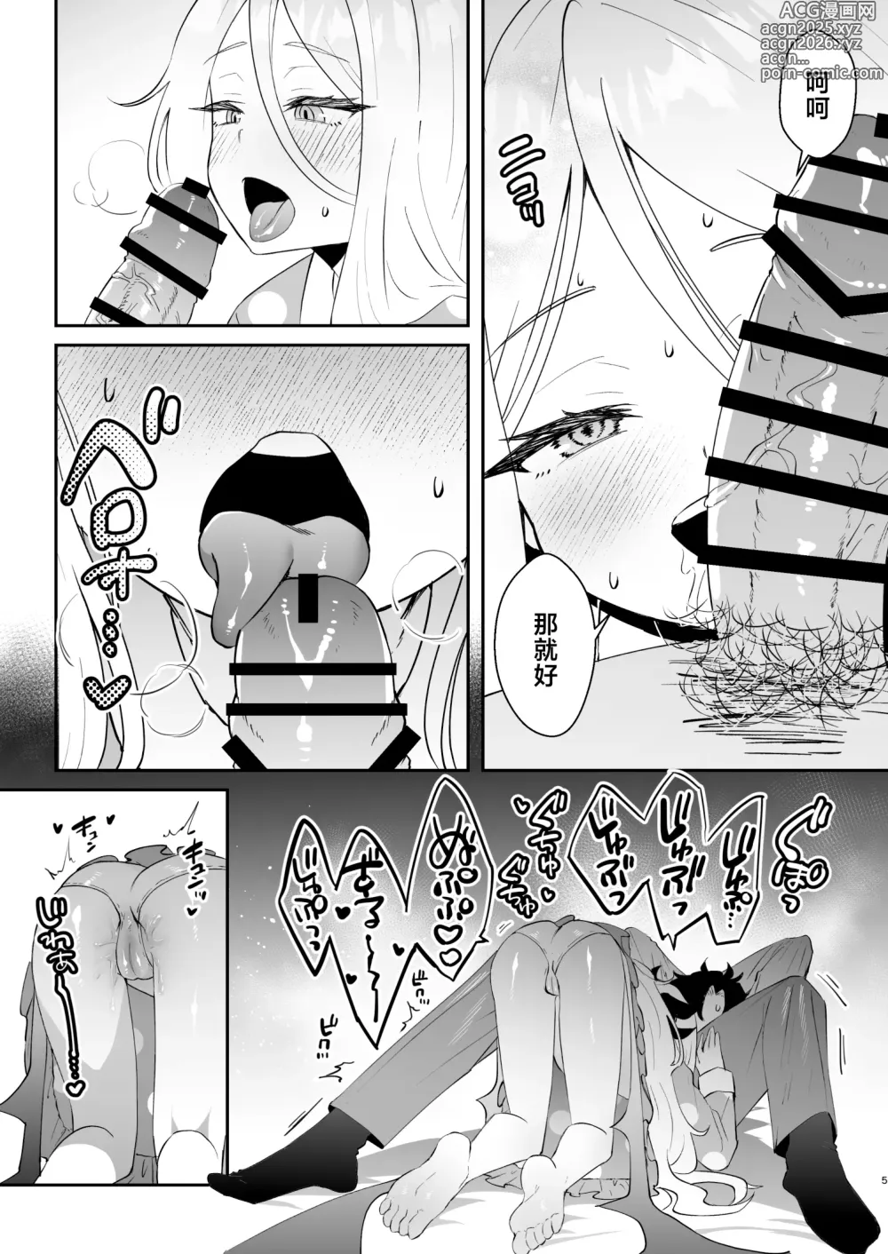 Page 7 of doujinshi 今天就由我来为老师做!