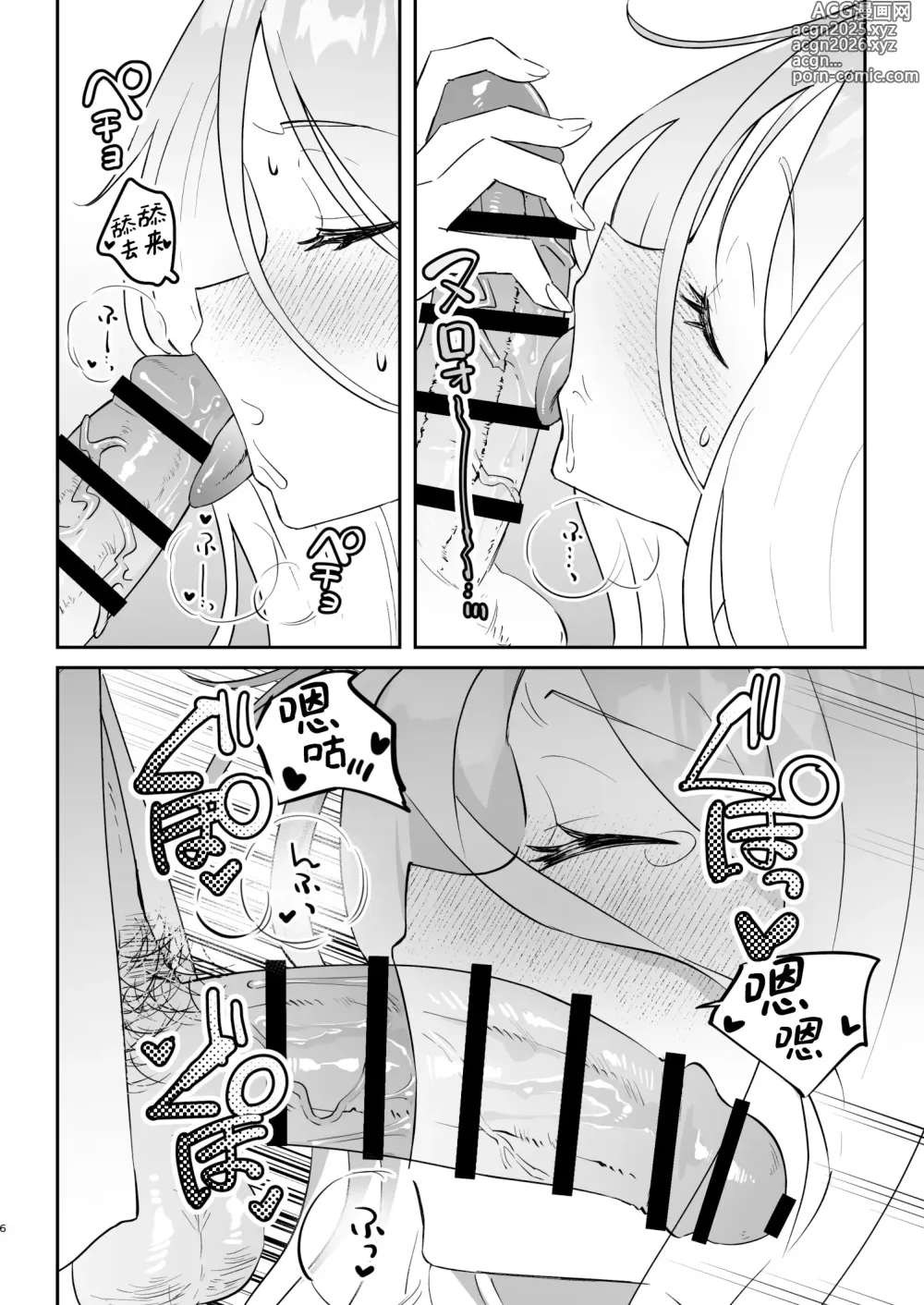 Page 8 of doujinshi 今天就由我来为老师做!