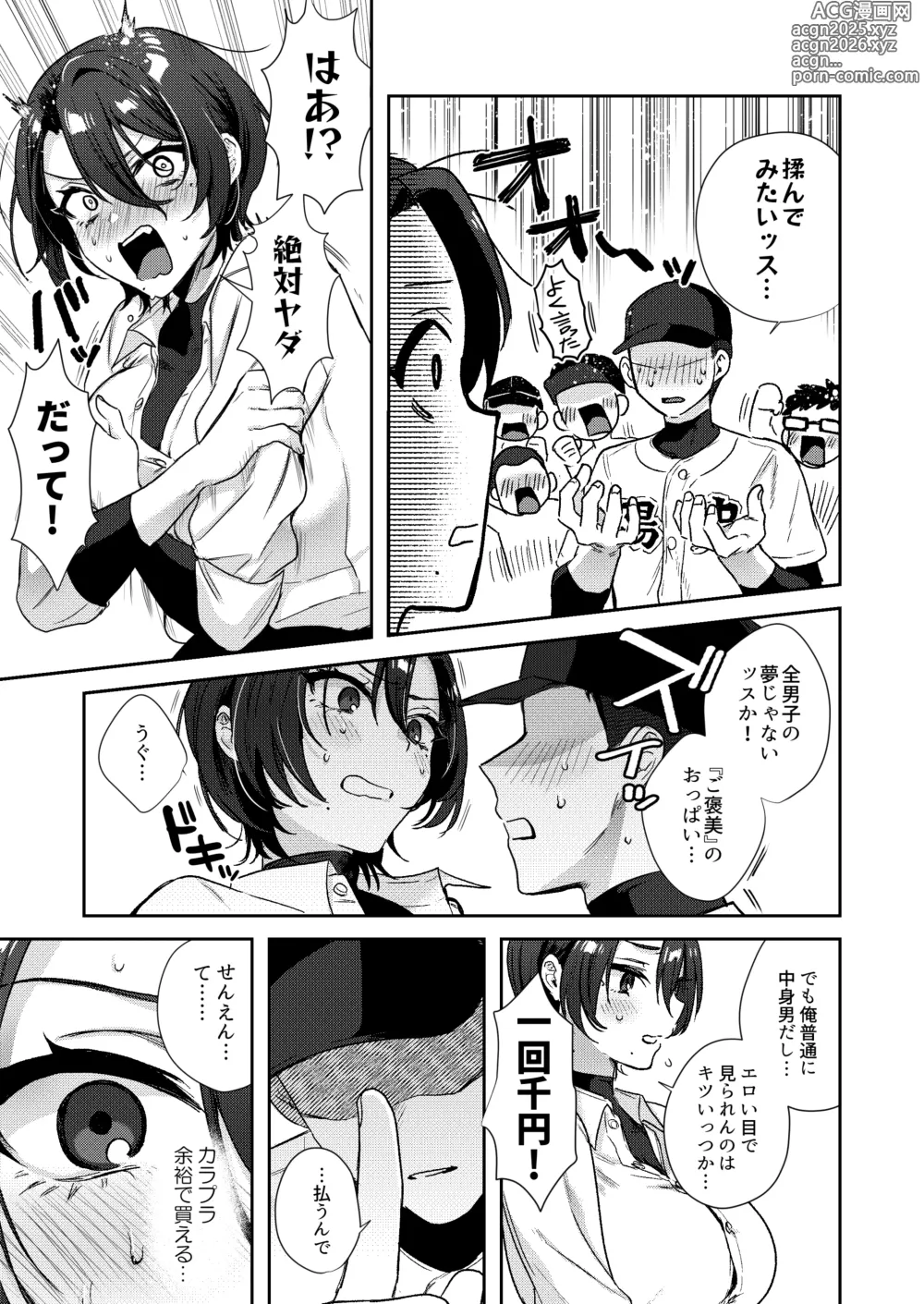 Page 13 of doujinshi Yakyuu-bu Buchou wa Onnanoko -Onanie Daisuki TS Kyonyuu Buchou ni Renzoku Nakadashi-