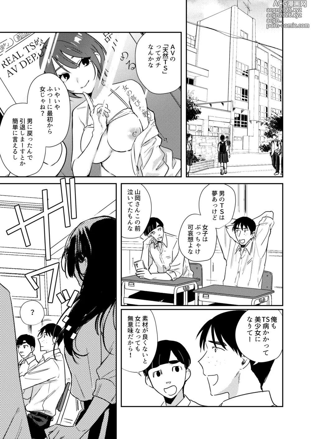 Page 5 of doujinshi Yakyuu-bu Buchou wa Onnanoko -Onanie Daisuki TS Kyonyuu Buchou ni Renzoku Nakadashi-